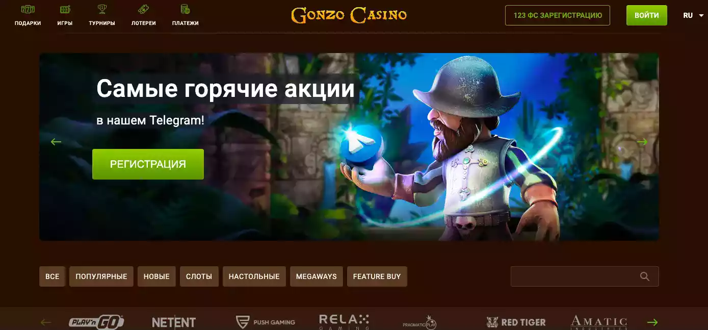 гонзо казино